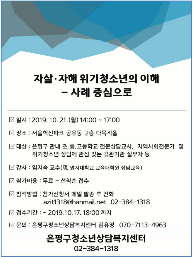 은평구청소년상담복지센터 특강 안내문.jpg